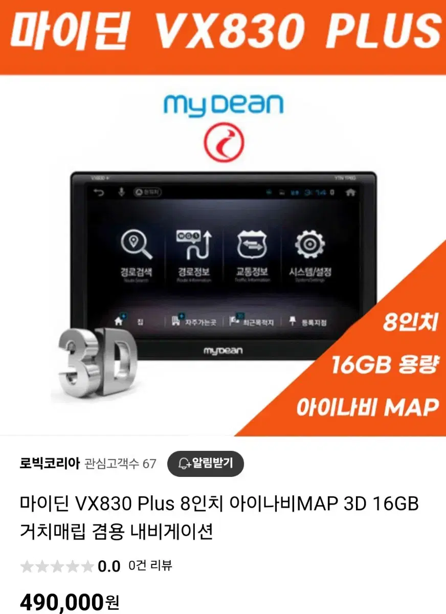 네비게이션)마이딘 830vx plus 8인치16G